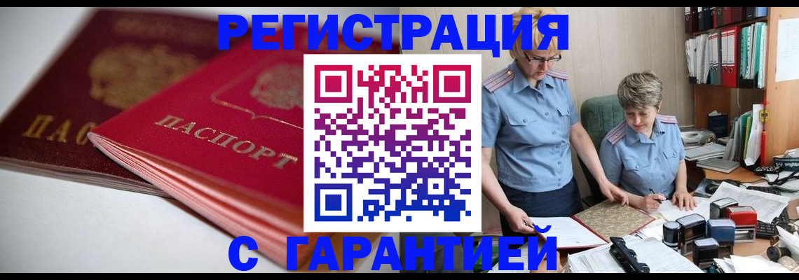 временная регистрация купить в Гусеве